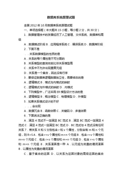 数据库系统原理试题