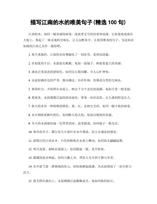 描写江南的水的唯美句子(精选100句)