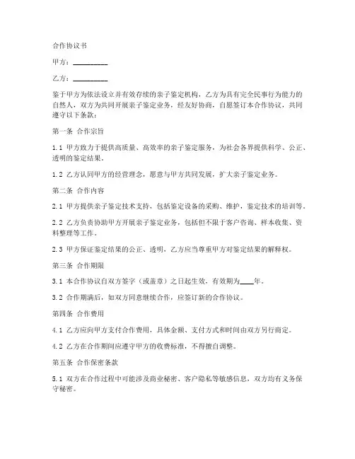 亲子鉴定机构合作协议范本