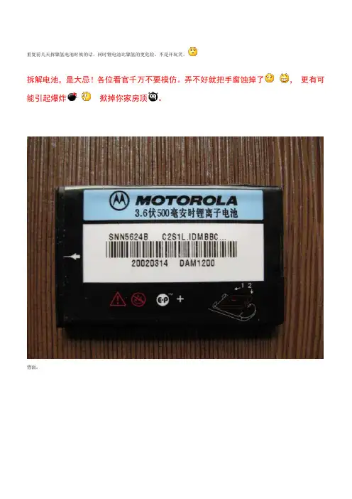 拆解 锂电池 摩托罗拉 motorola