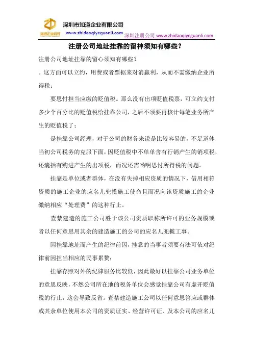 注册公司地址挂靠的留神须知有哪些？