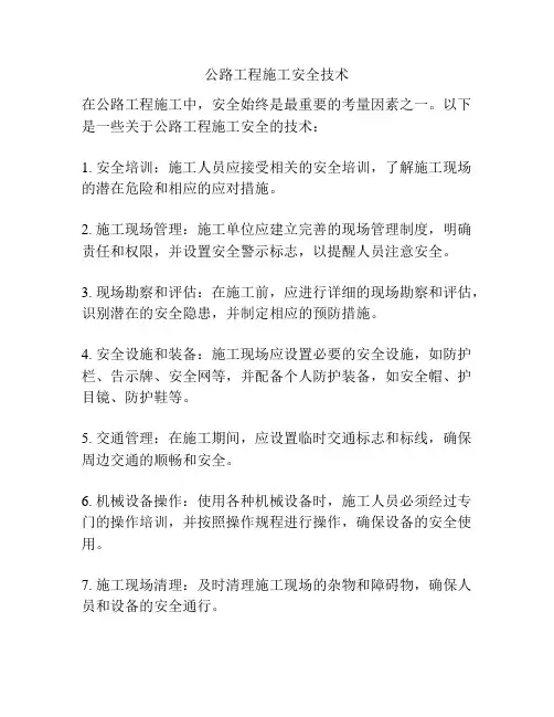 公路工程施工安全技术