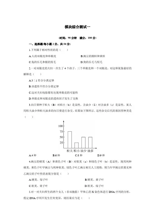 人教课标版高中生物必修2第7章模块综合测试一