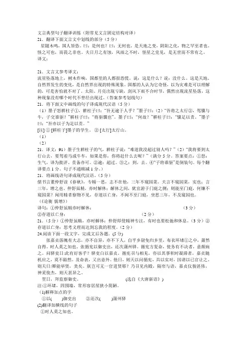 文言典型句子翻译训练(附常见文言固定结构对译)