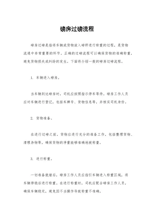 磅房过磅流程