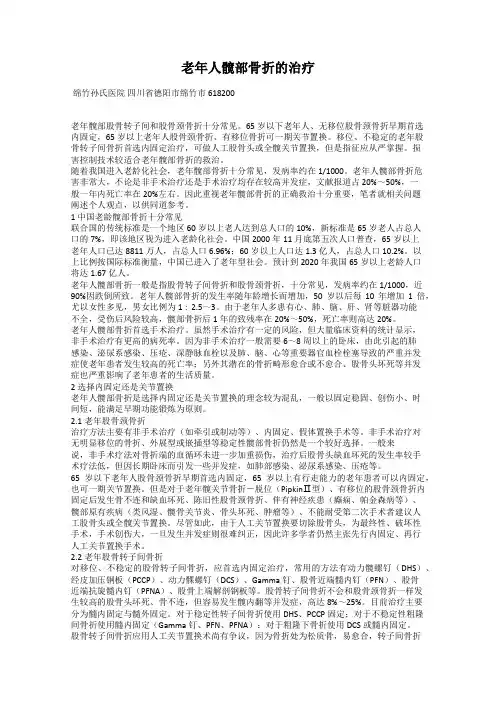 老年人髋部骨折的治疗