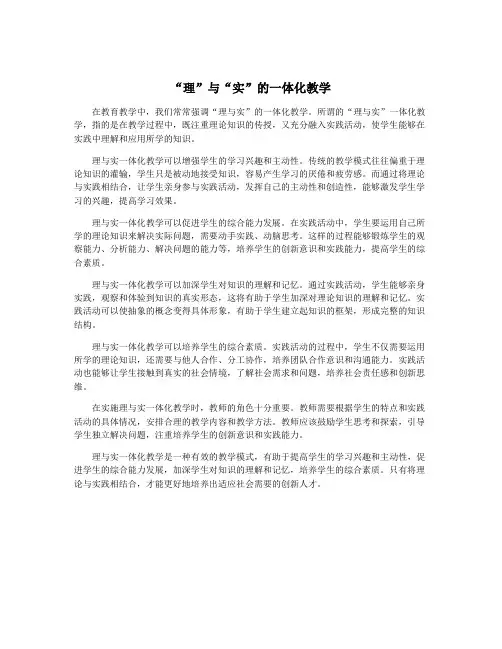 “理”与“实”的一体化教学