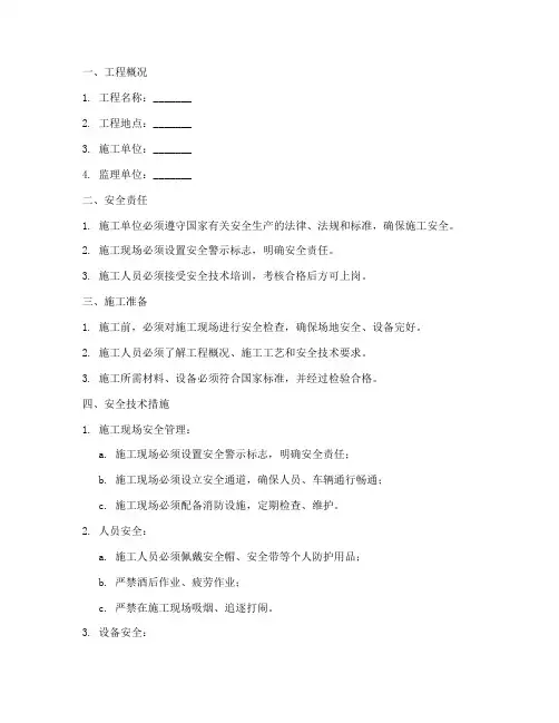 管道修复安全技术交底模板