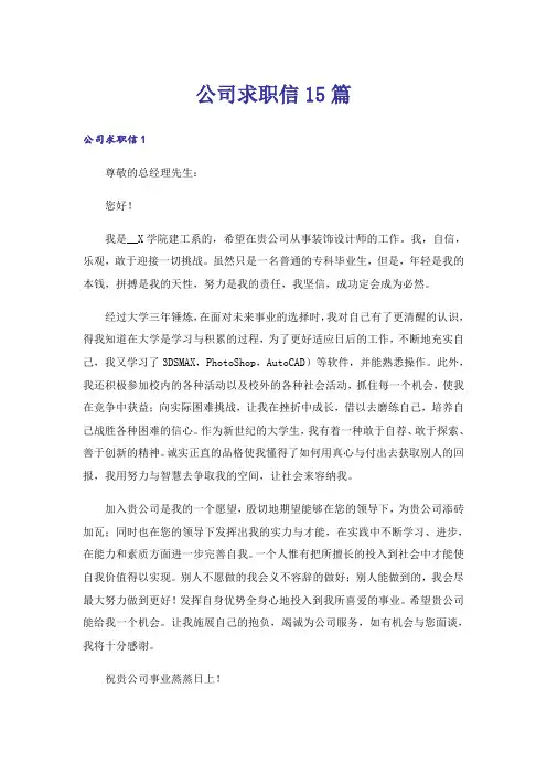 公司求职信15篇_2