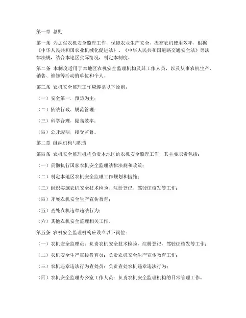 农机安全监理业务管理制度