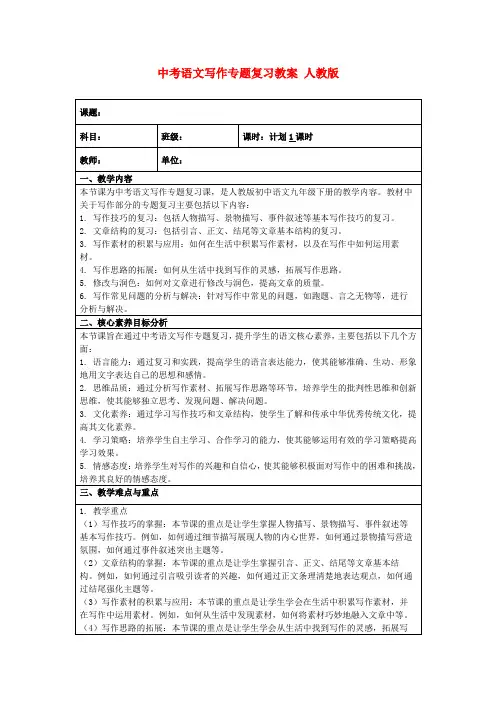 中考语文写作专题复习教案人教版