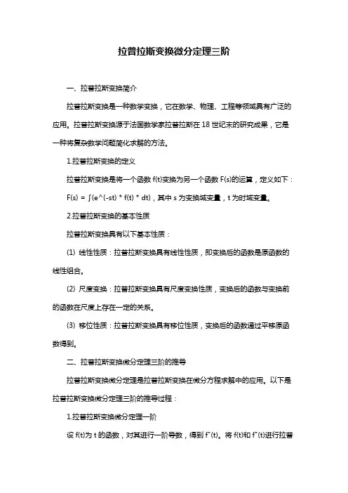 拉普拉斯变换微分定理三阶