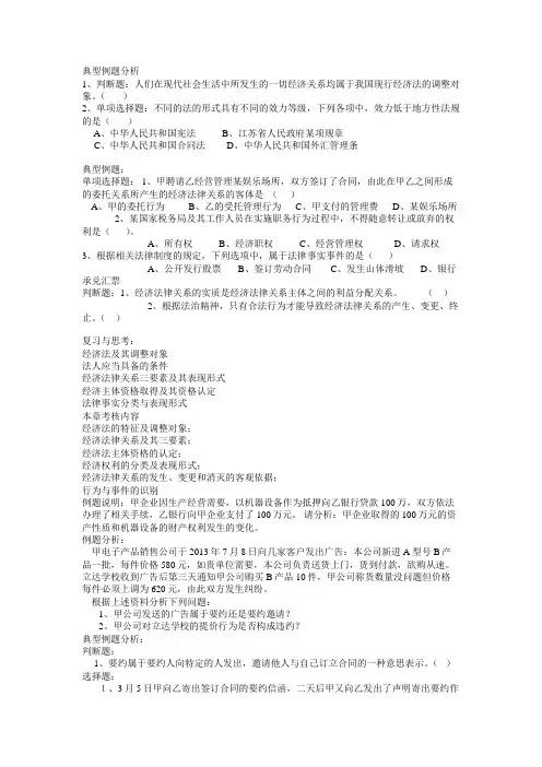 经济法复习与思考