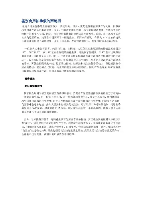 鉴别食用油掺假的两绝招