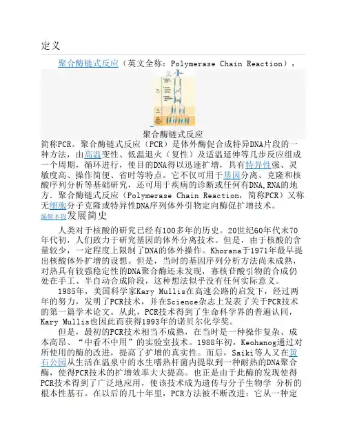 聚合酶链式反应