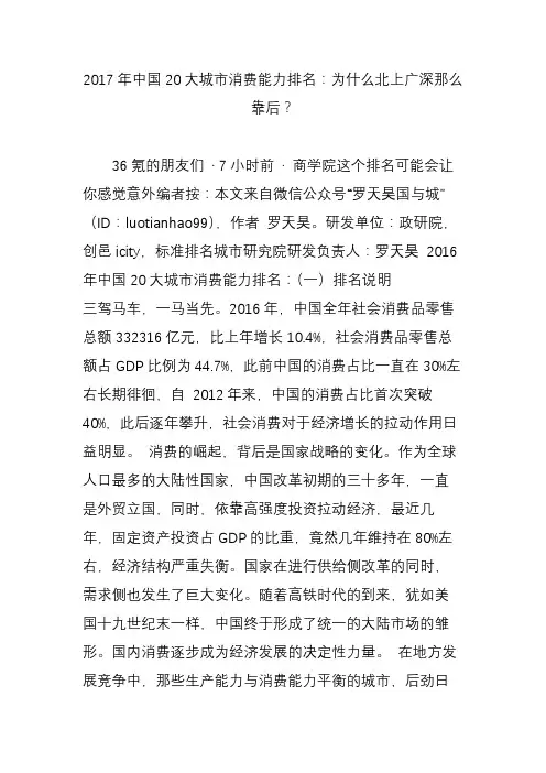 2017年中国20大城市消费能力排名：为什么北上广深那么靠后