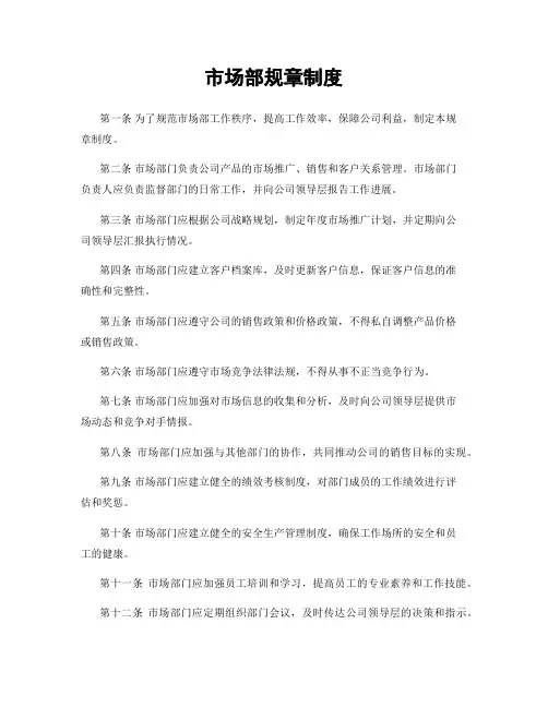 市场部规章制度