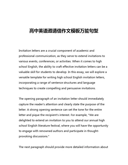 高中英语邀请信作文模板万能句型