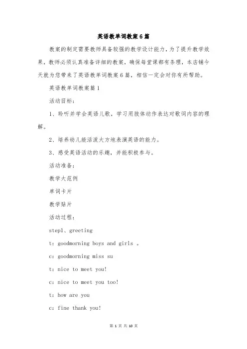 英语教单词教案6篇