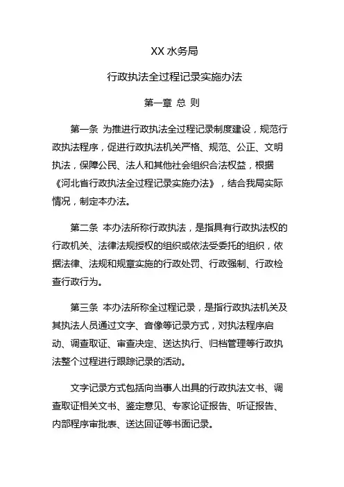 水务局行政执法全过程记录实施办法【模板】