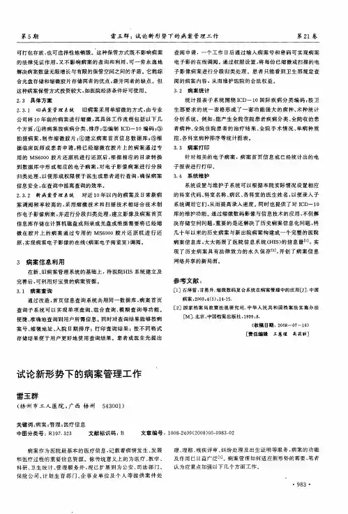 试论新形势下的病案管理工作