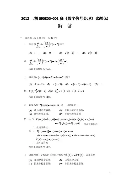 中南大学《数字信号处理》试题解答试卷(A熊桂林)