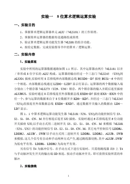 计算机组成原理实验指导书