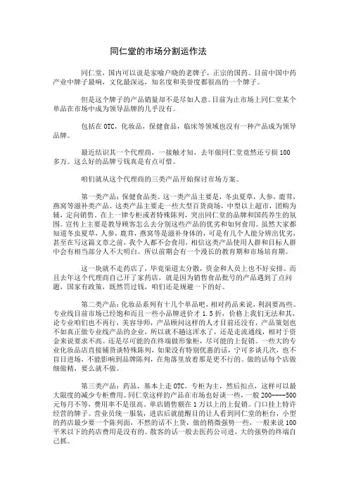 同仁堂的市场分割运作法