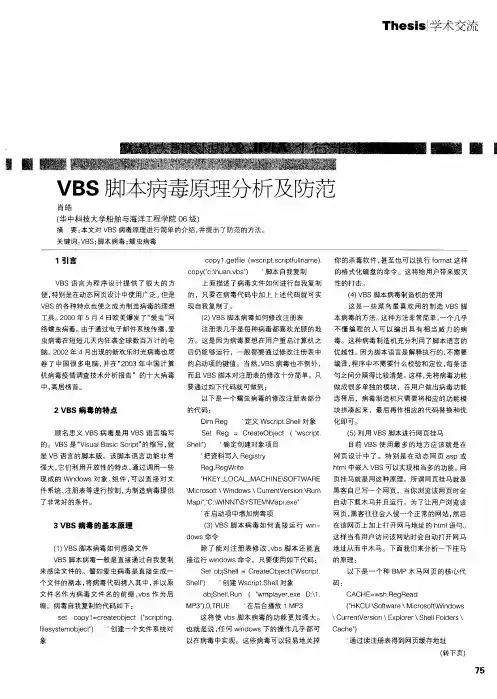 VBS脚本病毒原理分析及防范