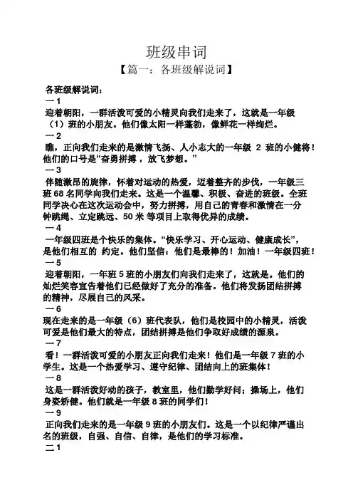 班级串词