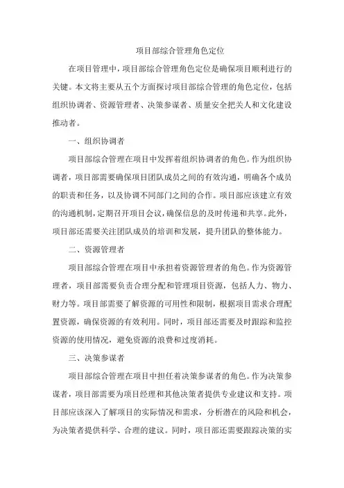 项目部综合管理角色定位