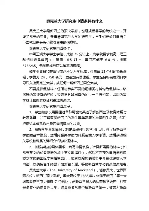 奥克兰大学研究生申请条件有什么