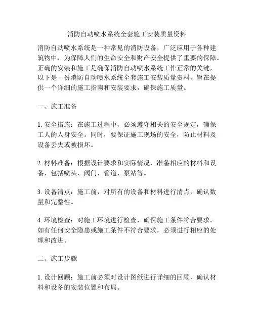 消防自动喷水系统全套施工安装质量资料
