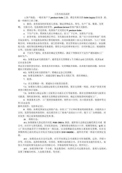 外贸跟单员工作内容