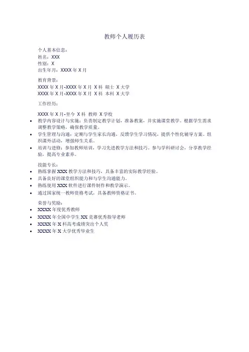 教师个人履历表模板