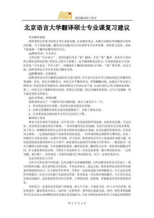 北京语言大学翻译硕士专业课复习建议