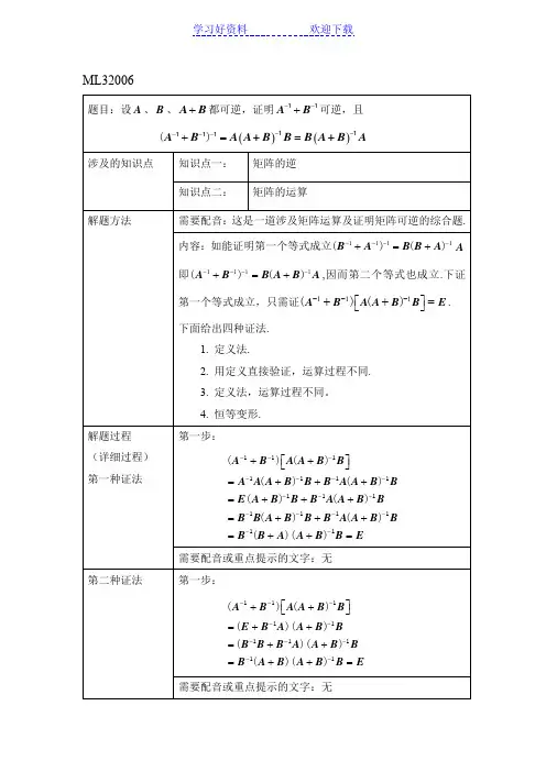 矩阵的逆的典型例题