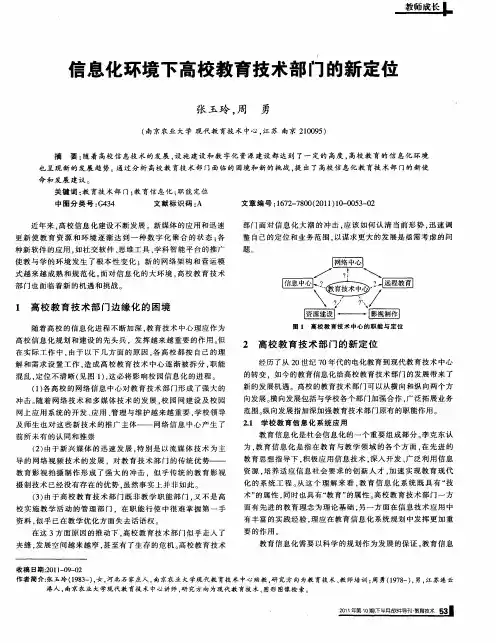 信息化环境下高校教育技术部门的新定位
