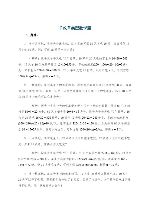羊吃草类型数学题