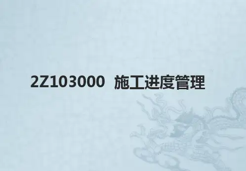 15-03ok-二级建造师-施工管理-精讲-第三章(美工版2015.3.11)