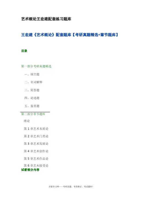 艺术概论王宏建配套练习题库