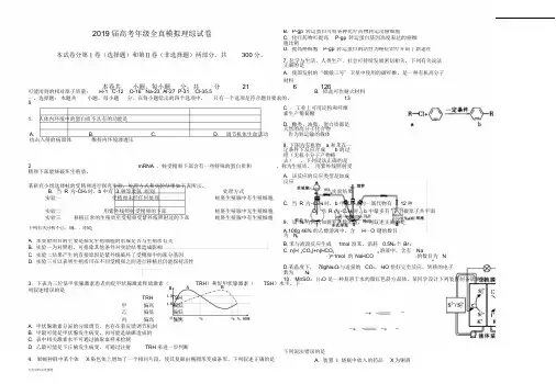 2019年高考模拟理综试卷与答案