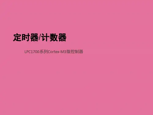 嵌入式教学-第六章 定时器ppt课件