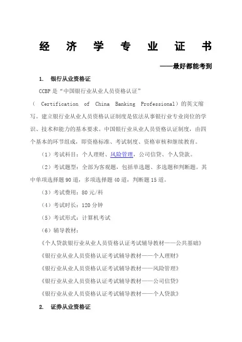 经济学专业必考的证书