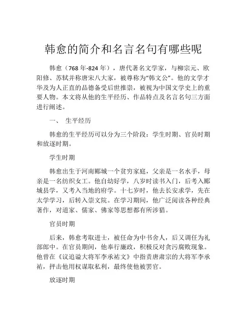 韩愈的简介和名言名句有哪些呢