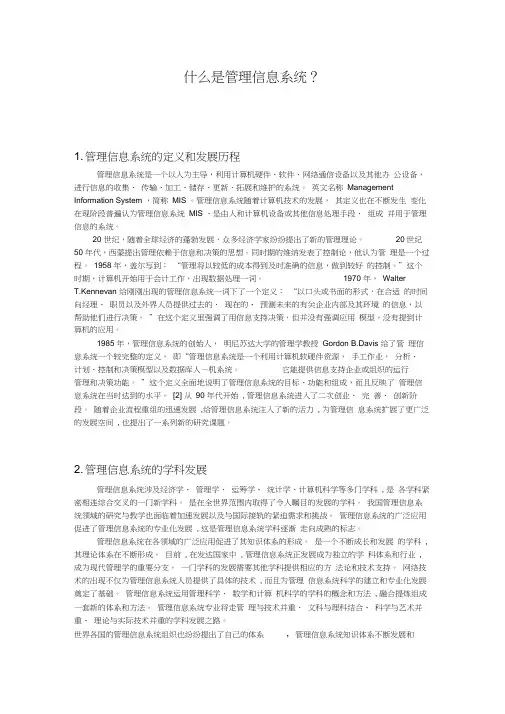 管理信息系统