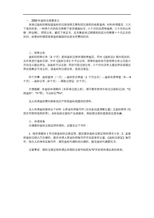 2020年商标注册要多久