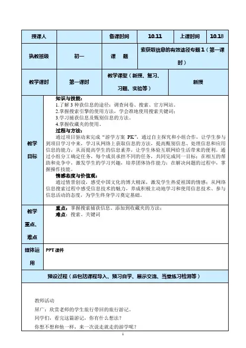 初一微机第二单元微项目一1教案设计与反思