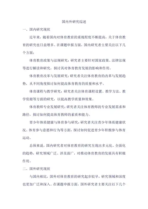 课题申报 国内外研究综述