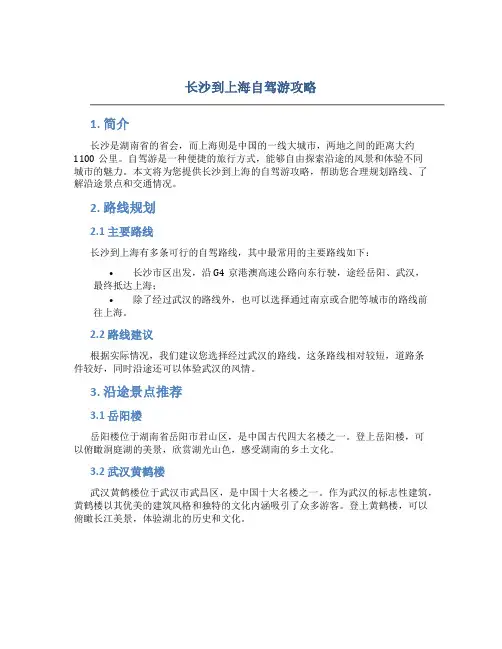 长沙到上海自驾游攻略